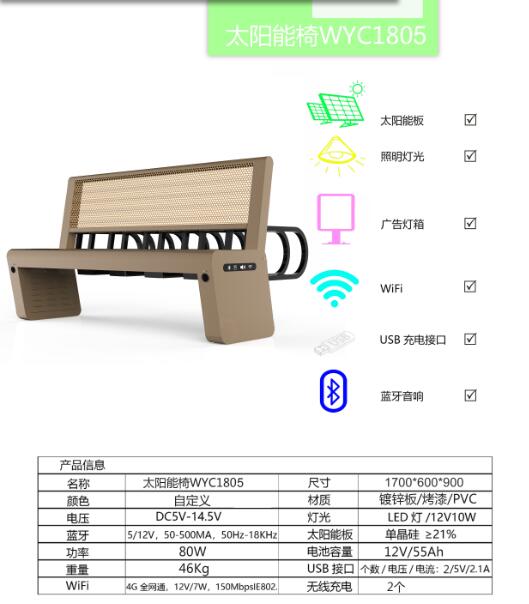  Solar seat Outdoor park seat Smart seat