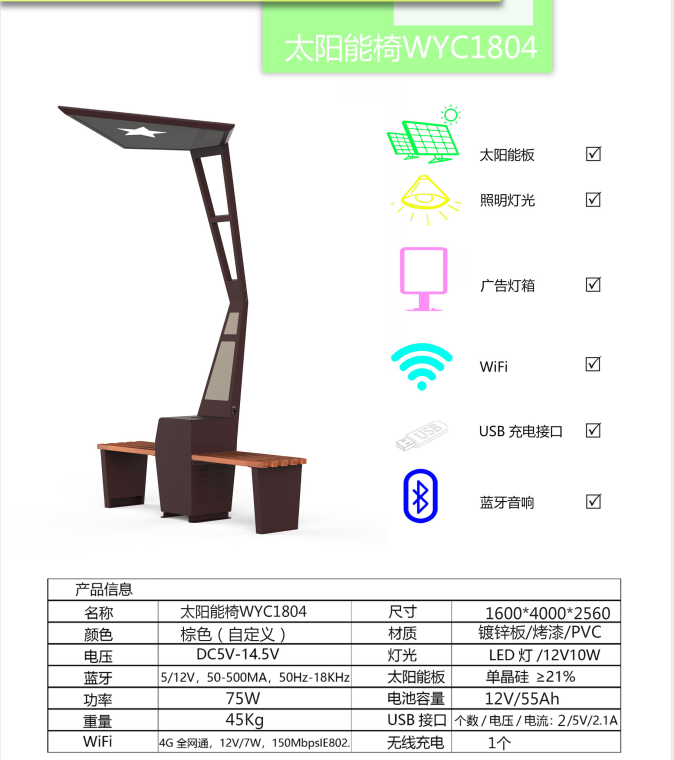  Solar seat Smart seat Park seat