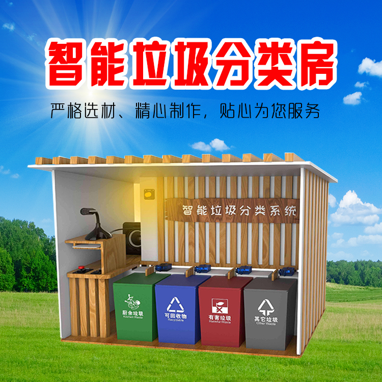  Smart waste sorting room and waste sorting box