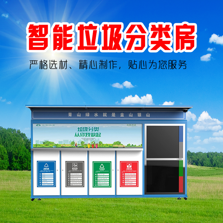  Smart waste sorting collection container